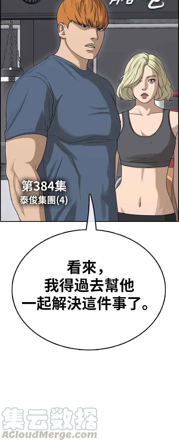 [第384话] 泰俊集团(4)3