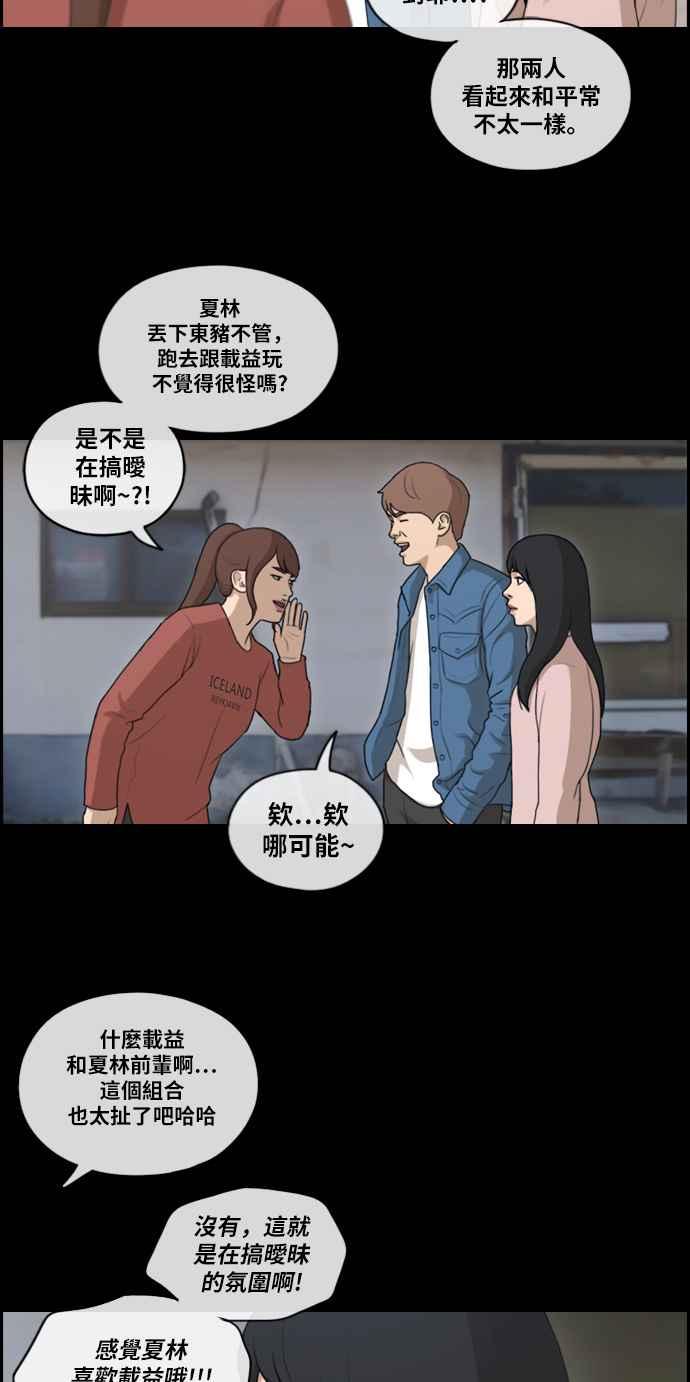 [第217话] 洛希的幕後故事 (1)38