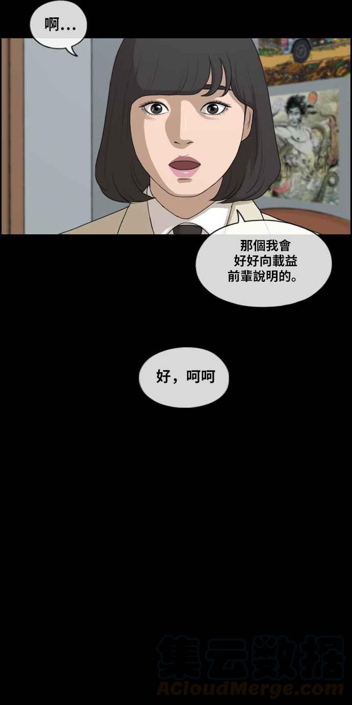 [第218话] 洛希的幕後故事 (2)28