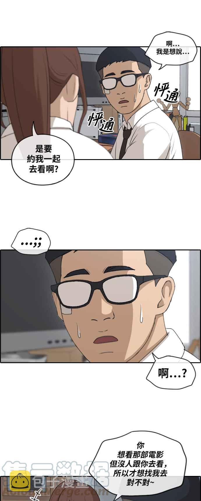 [第146话] 约会邀请18