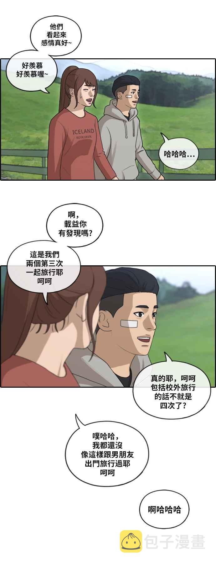 [第158话] 零恋爱经验的男人 (2)23