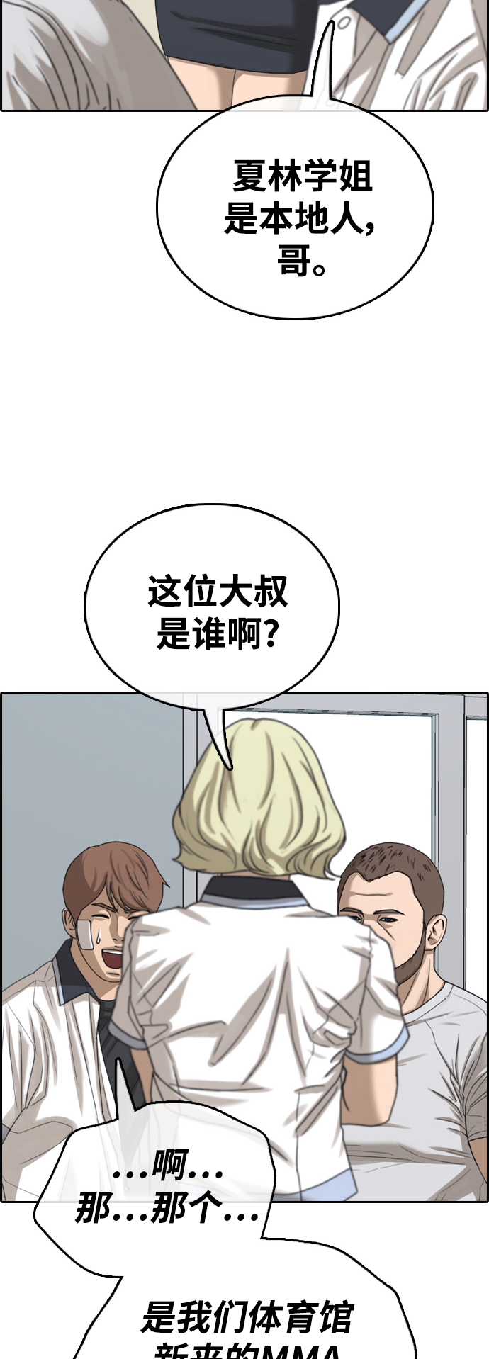 [第409话] 拳击俱乐部赛後（1）8