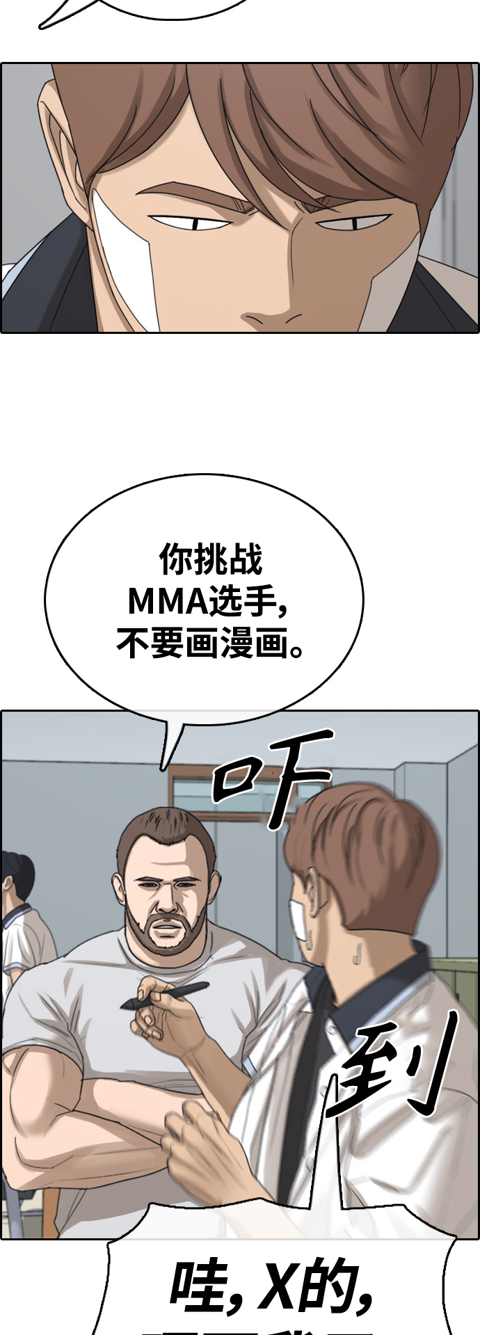 [第409话] 拳击俱乐部赛後（1）3