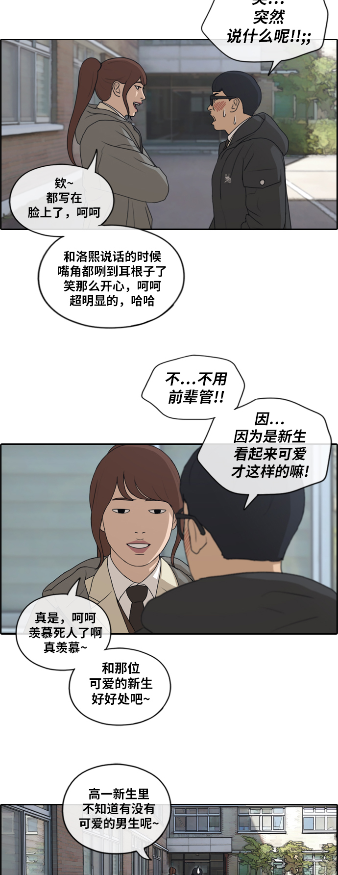 [第171话] 耍心眼的姜珠熙21