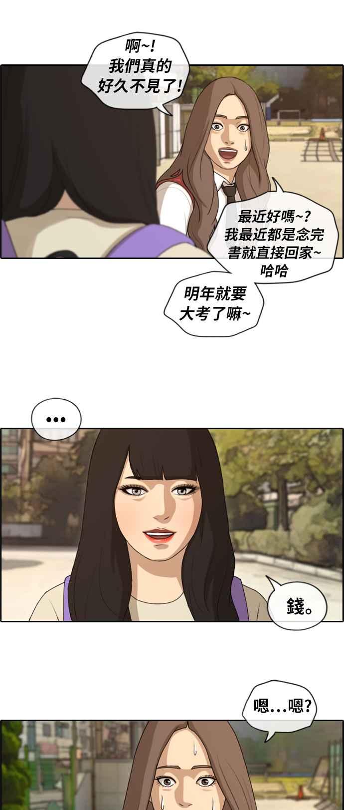 [第155话] 道妍的情报 (1)10