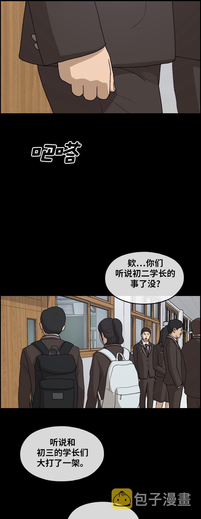 [第266话] 道峰山中学的故事（5）22