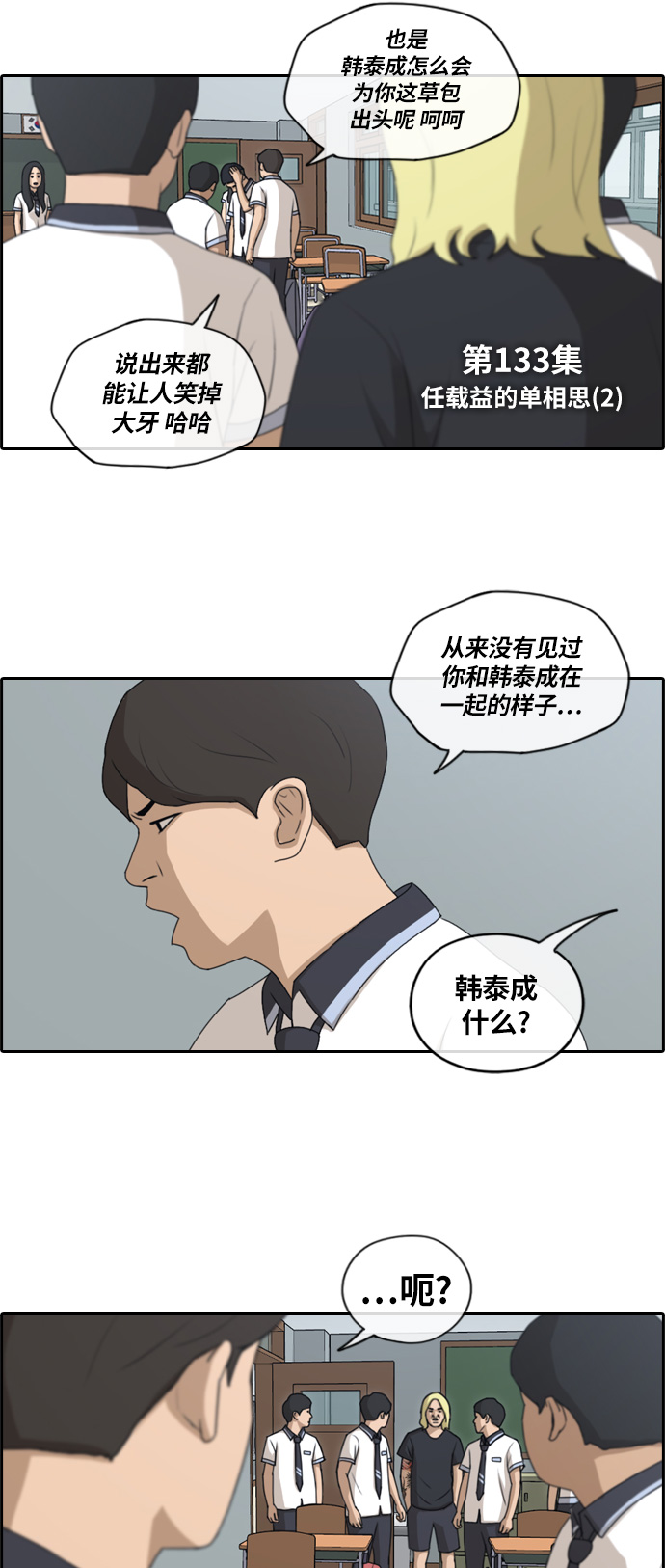 [第133话] 任载益的单相思 (2）3