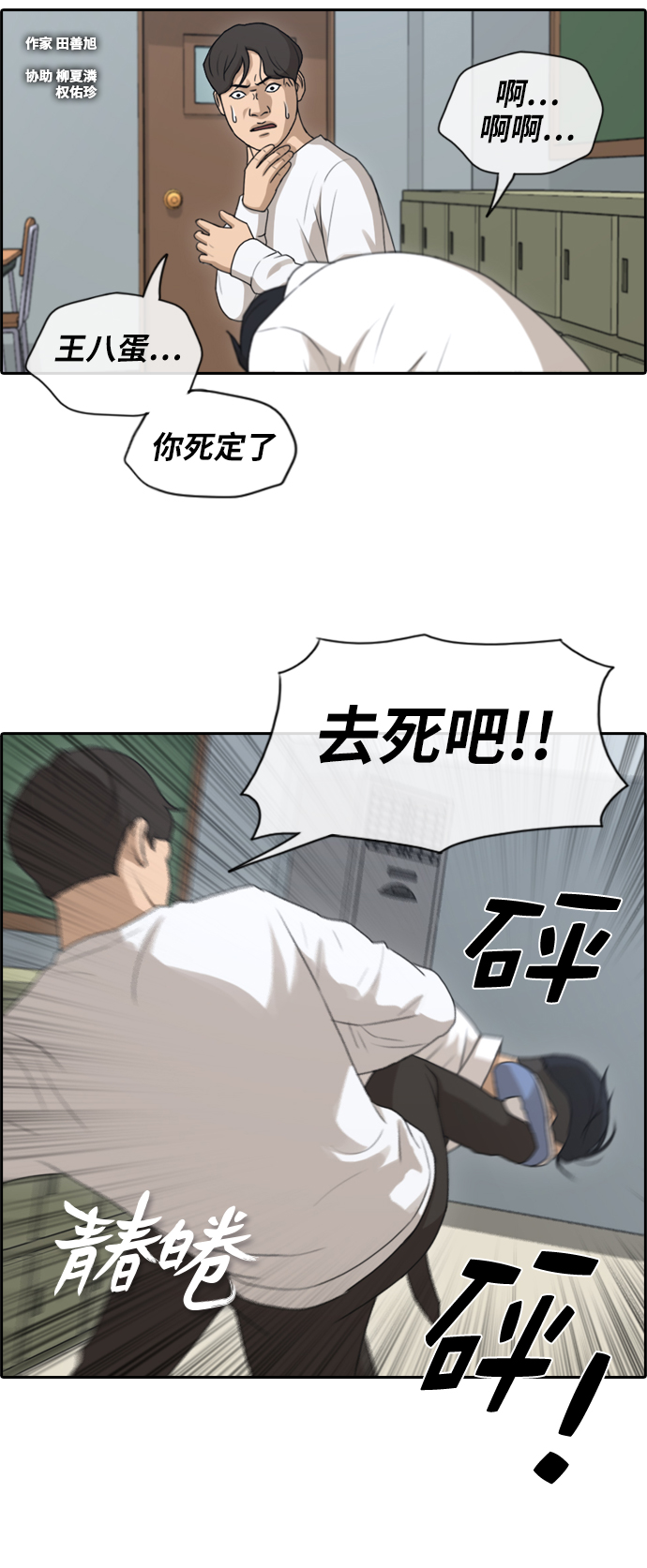 [第153话] 任载益对战朴恩赫 (2)2