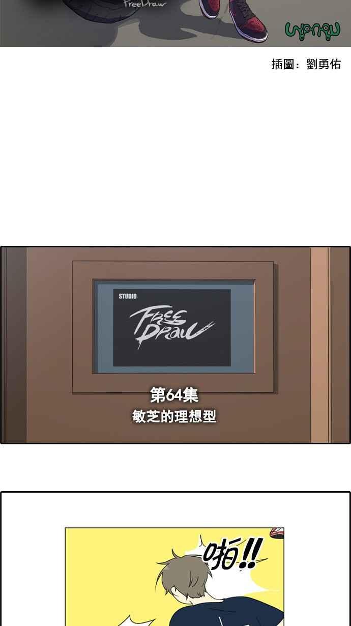 [第64话] 敏芝的理想型7