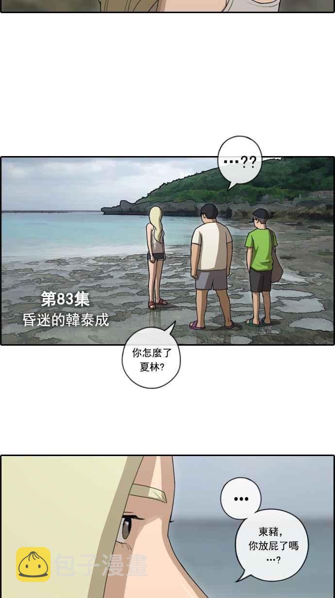 [第83话] 昏迷的韩泰成5