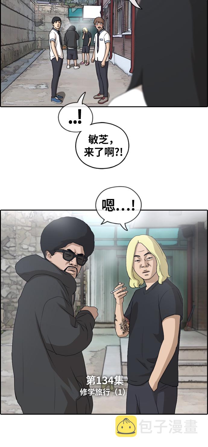 [第134话] 修学旅行 (1）2