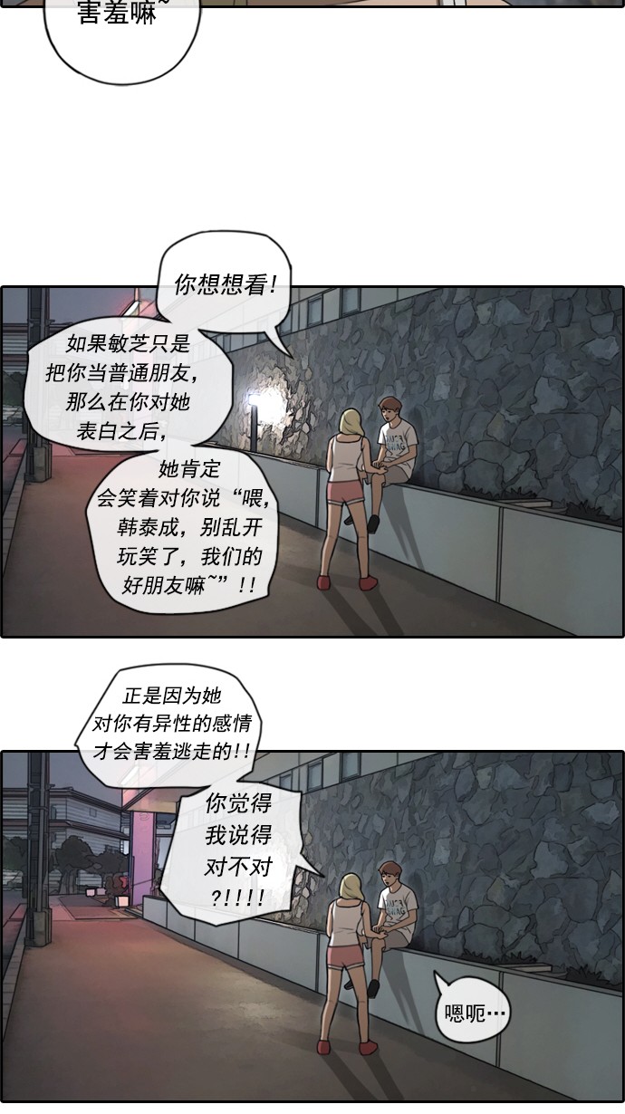 [第78话] 突然的表白23