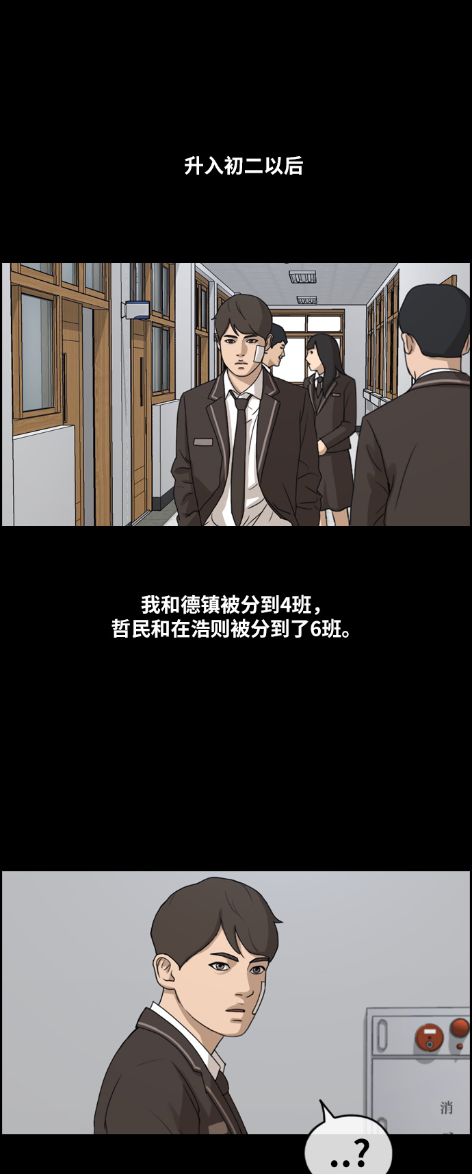 [第266话] 道峰山中学的故事（5）35