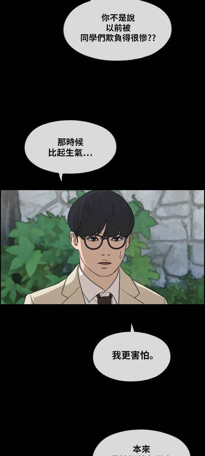 [第284话] 学生会 (2)31