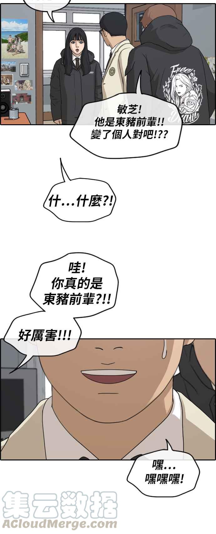 [第259话] 东猪的瘦身计划 (4)8