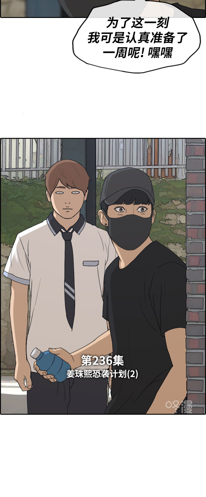 [第236话] 姜珠熙恐袭计划（2）4