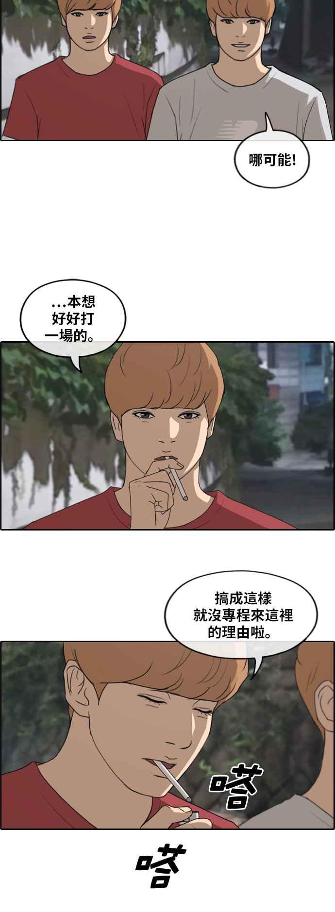 [第242话] 混混联盟 (2)31