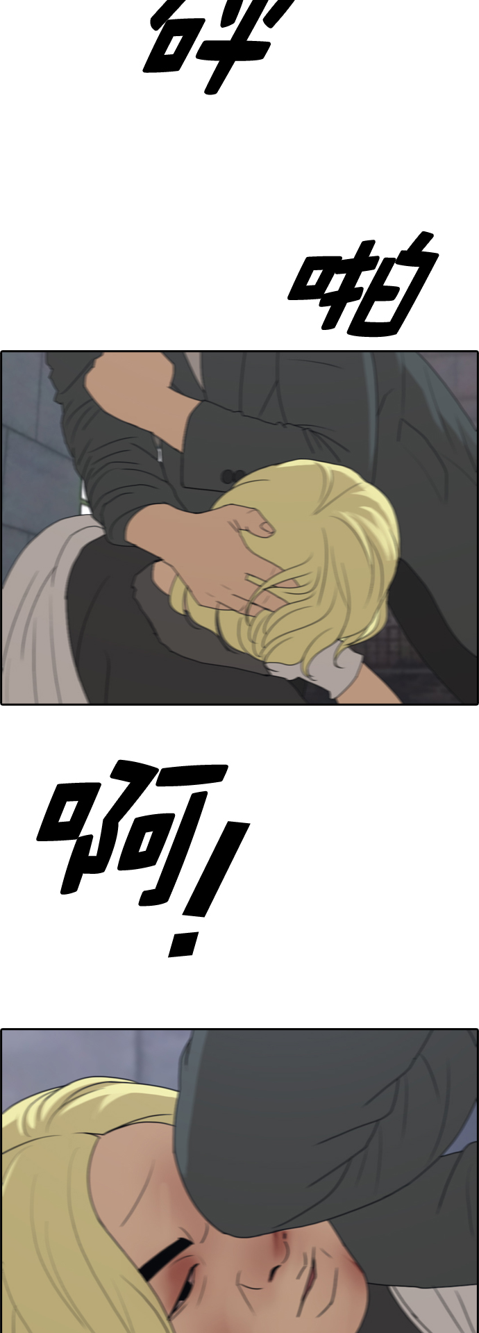 [第260话] 陌生男人22