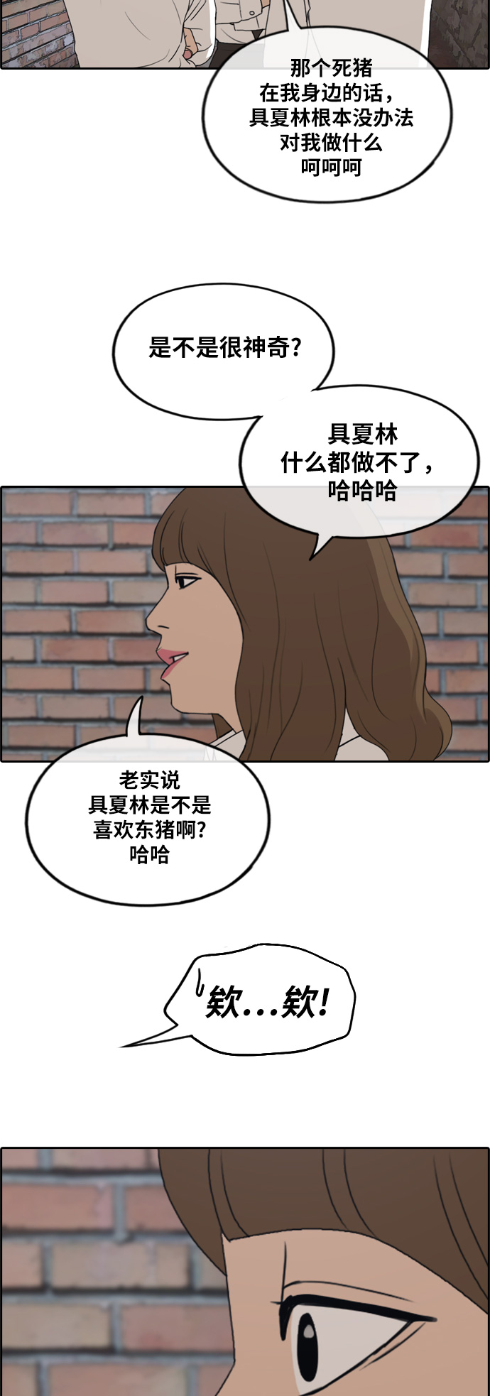 [第257话] 东猪减肥（2）3