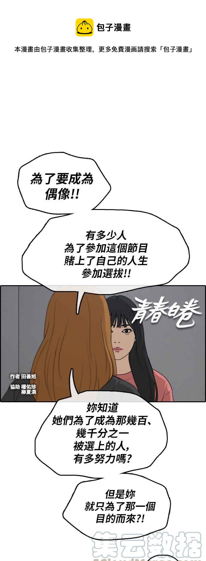 [第290话] 偶像生存节目(4)0