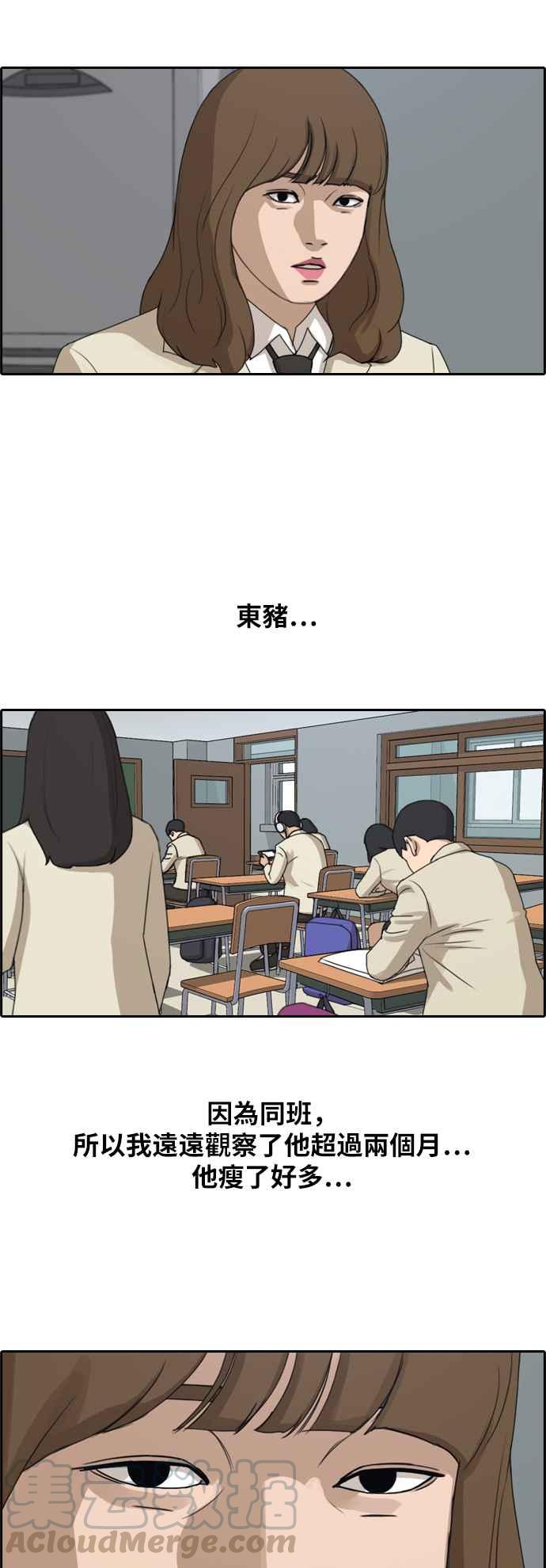 [第259话] 东猪的瘦身计划 (4)12