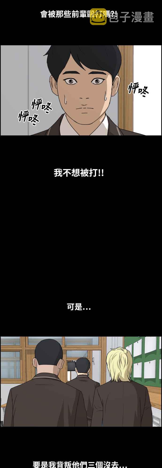 [第264话] 道峰山国中的故事(3)3