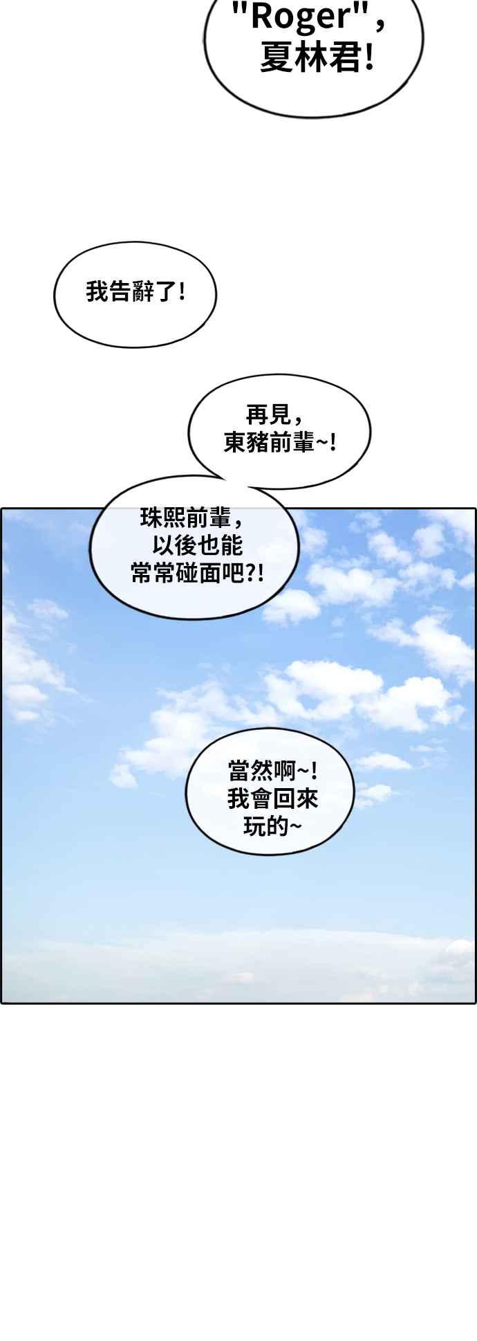 [第261话] 东猪和珠熙的毕业典礼89
