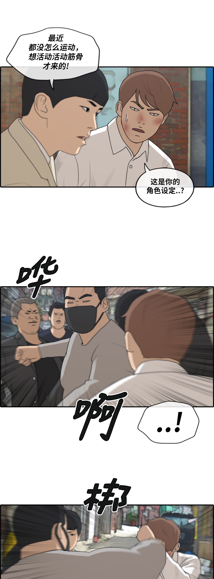 [第190话] 道峰山vs打手11