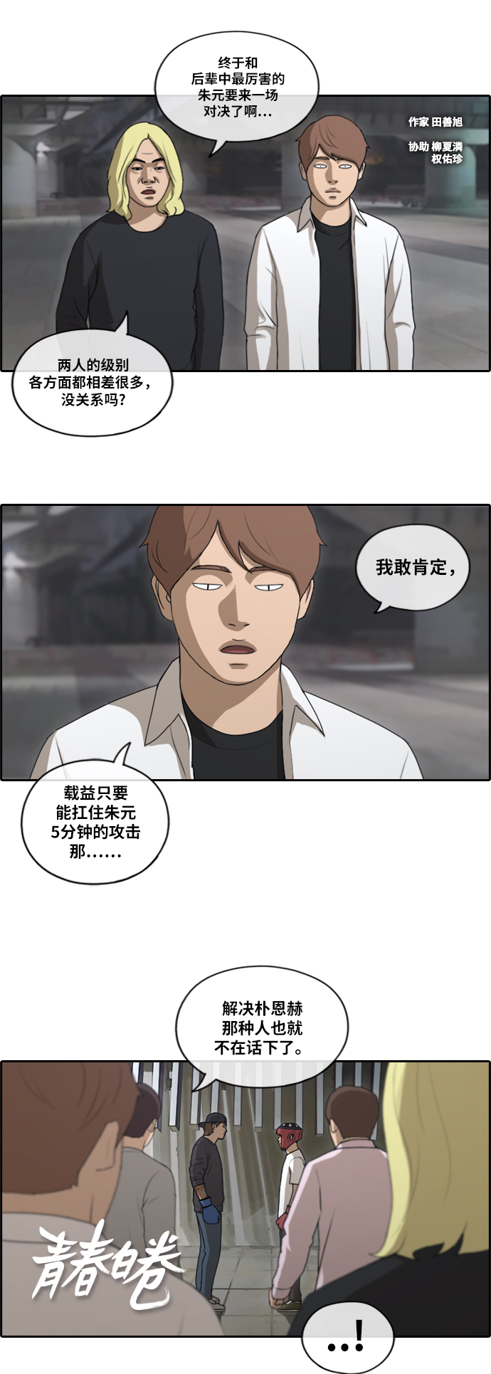 [第151话] 接力对打 (3)1