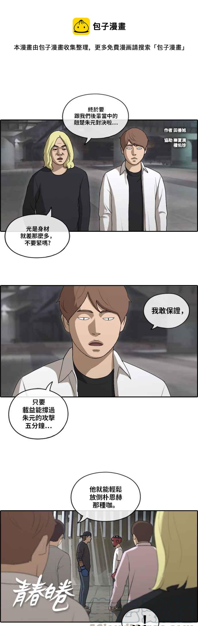 [第151话] 对打练习接力赛 (3)0