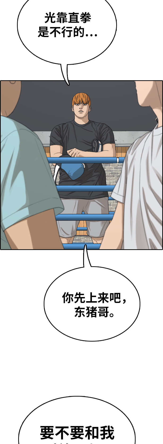 [第321话] 超重量级东猪（3）40