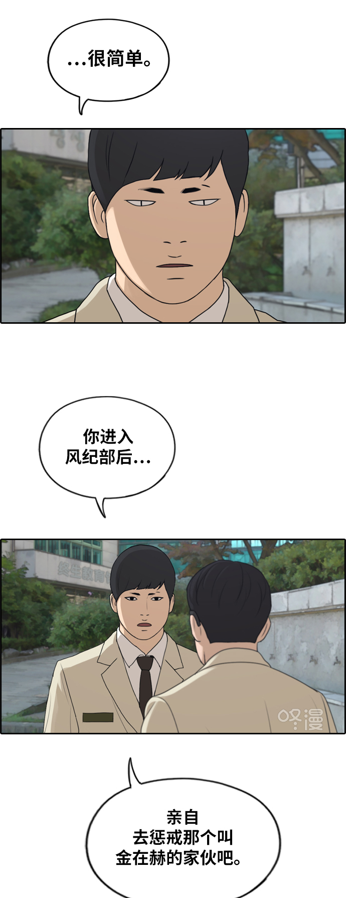 [第283话] 风纪部（1）41