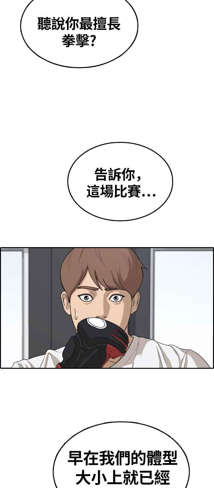 [第311话] 挖角提议 (2)29