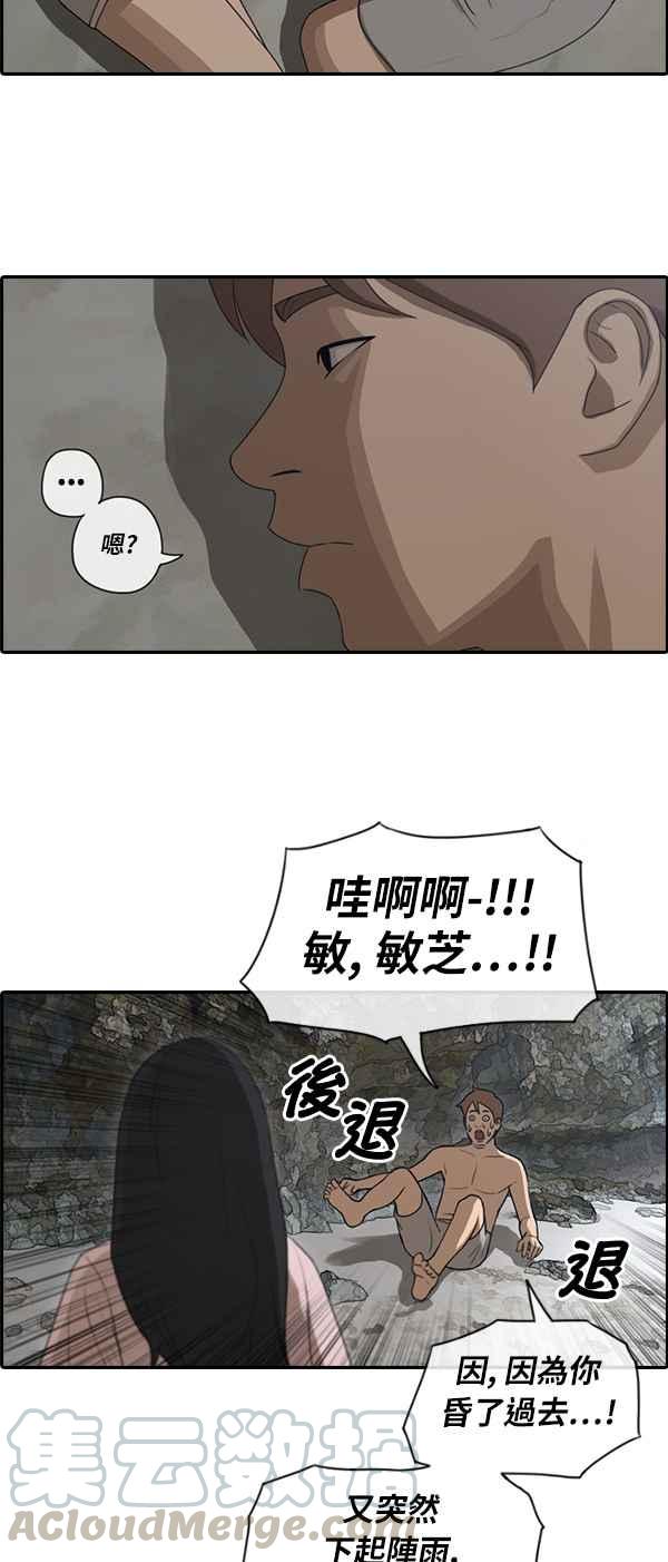 [第86话] 高一暑假的罗曼史44