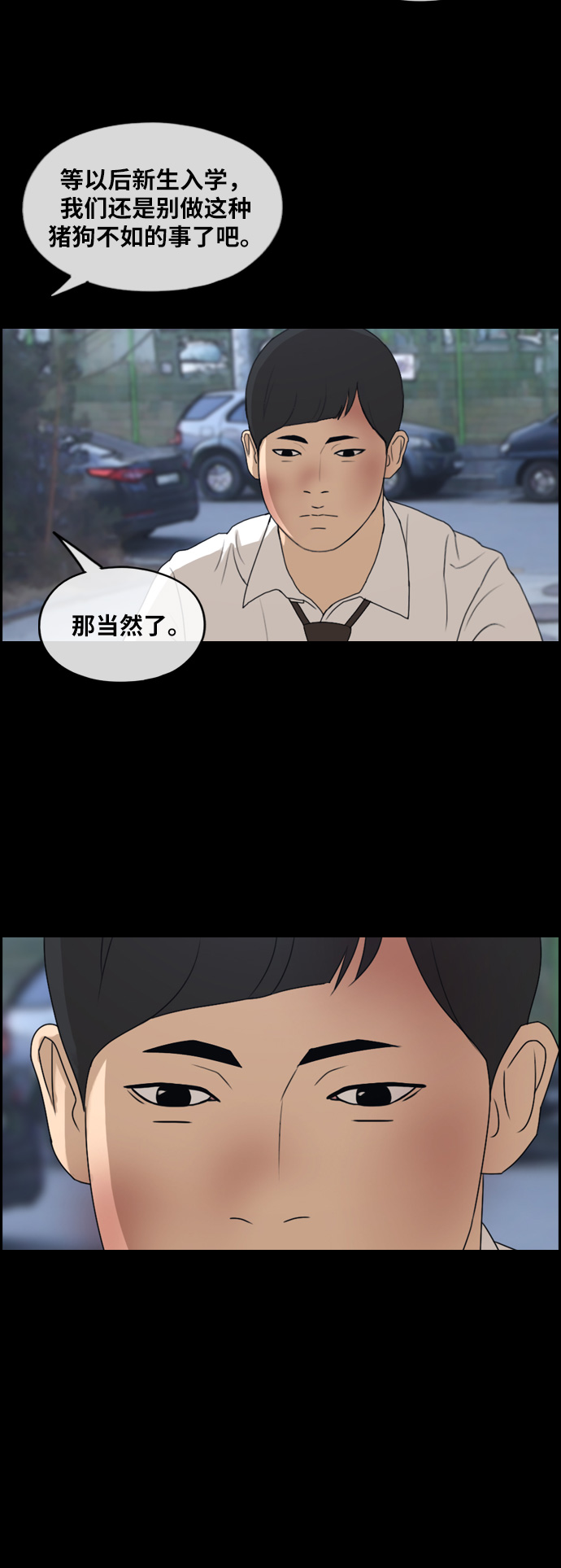 [第265话] 道峰山中学的故事（4）2