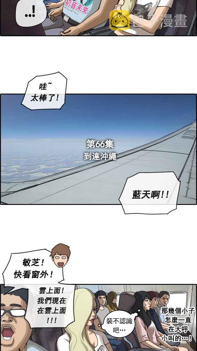[第66话] 到达冲绳2
