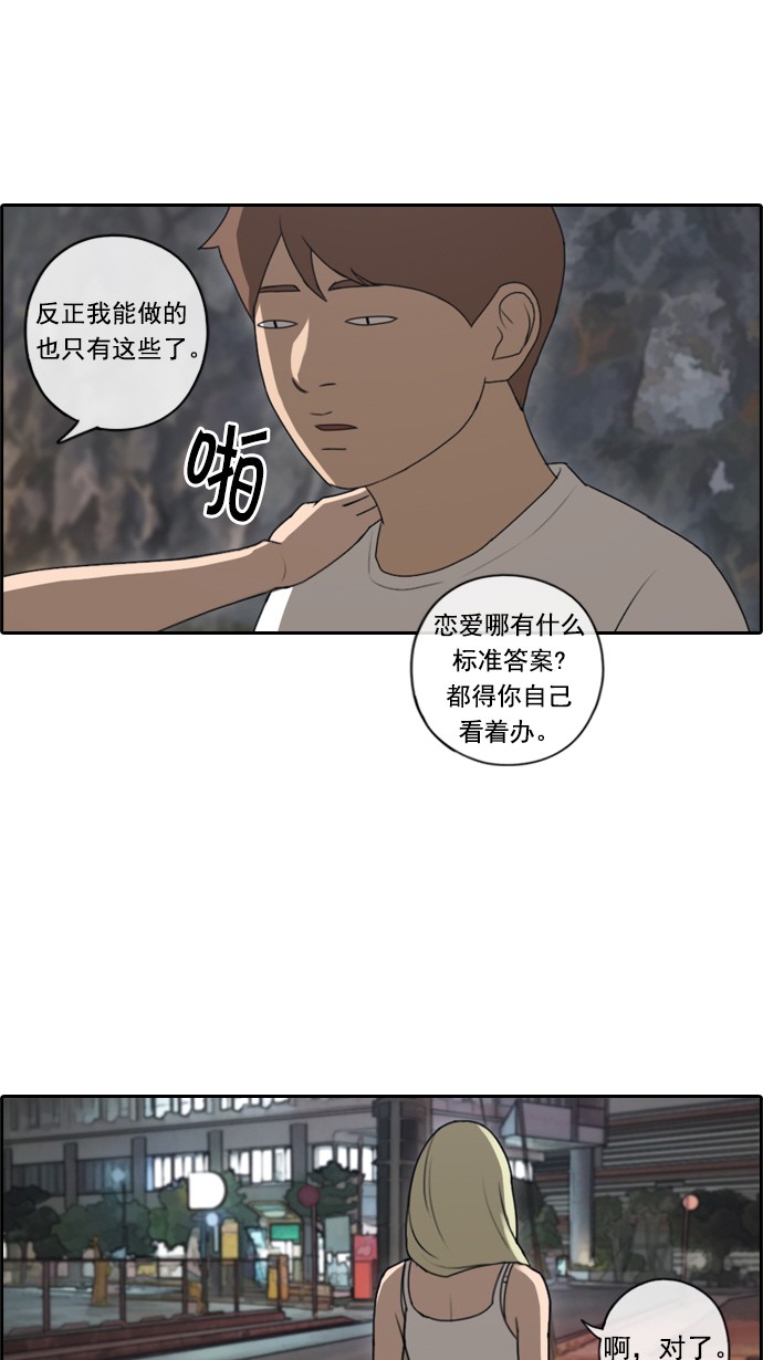 [第78话] 突然的表白24