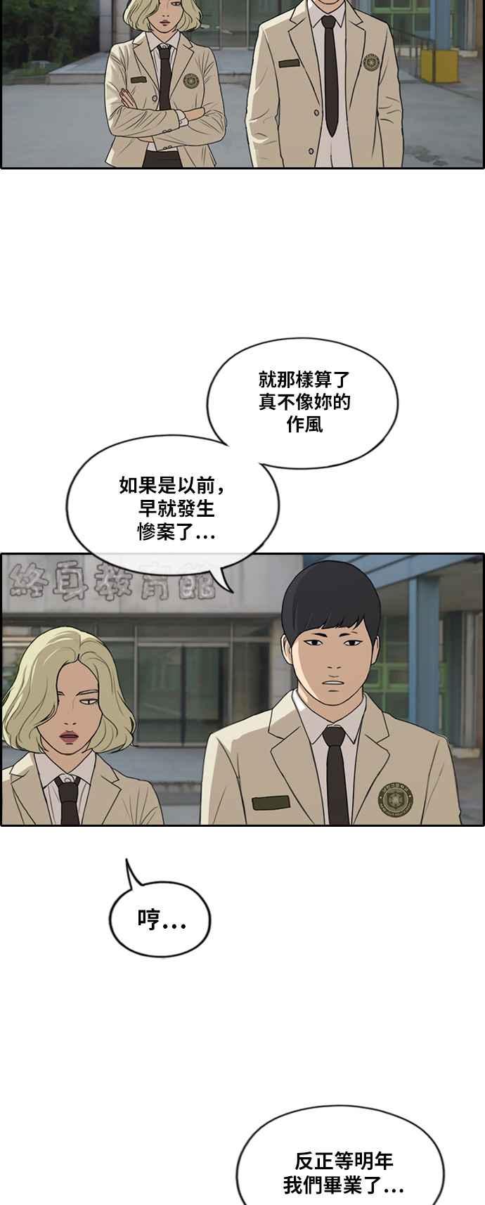 [第279话] 洛希的亲弟弟(3)29