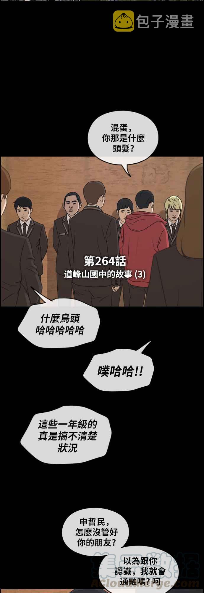 [第264话] 道峰山国中的故事(3)8