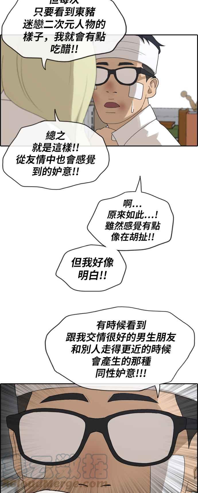 [第158话] 零恋爱经验的男人 (2)3