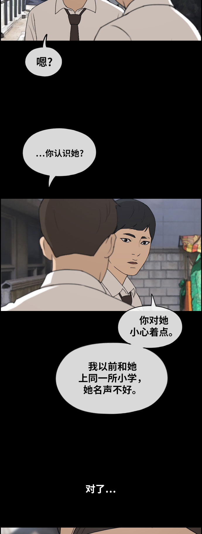 [第267话] 道峰山中学的故事（6）30