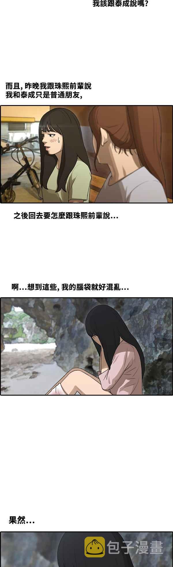 [第87话] 担忧22