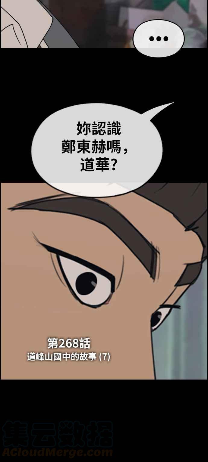 [第268话] 道峰山国中的故事(7)4
