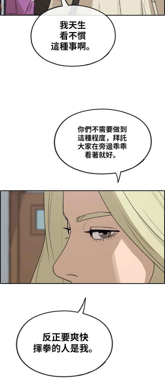 [第278话] 洛希的亲弟弟(2)54