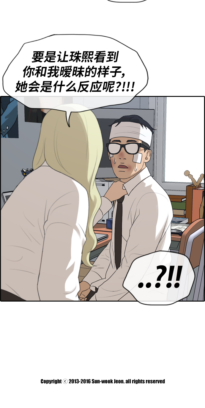 [第157话] 从没谈过恋爱的男人 (1)36