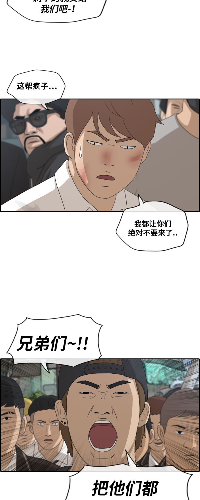 [第190话] 道峰山vs打手16