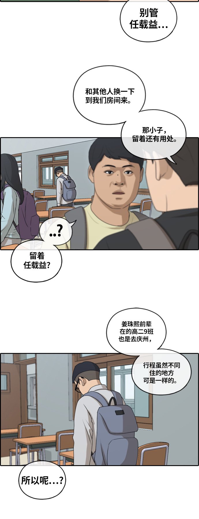 [第134话] 修学旅行 (1）22