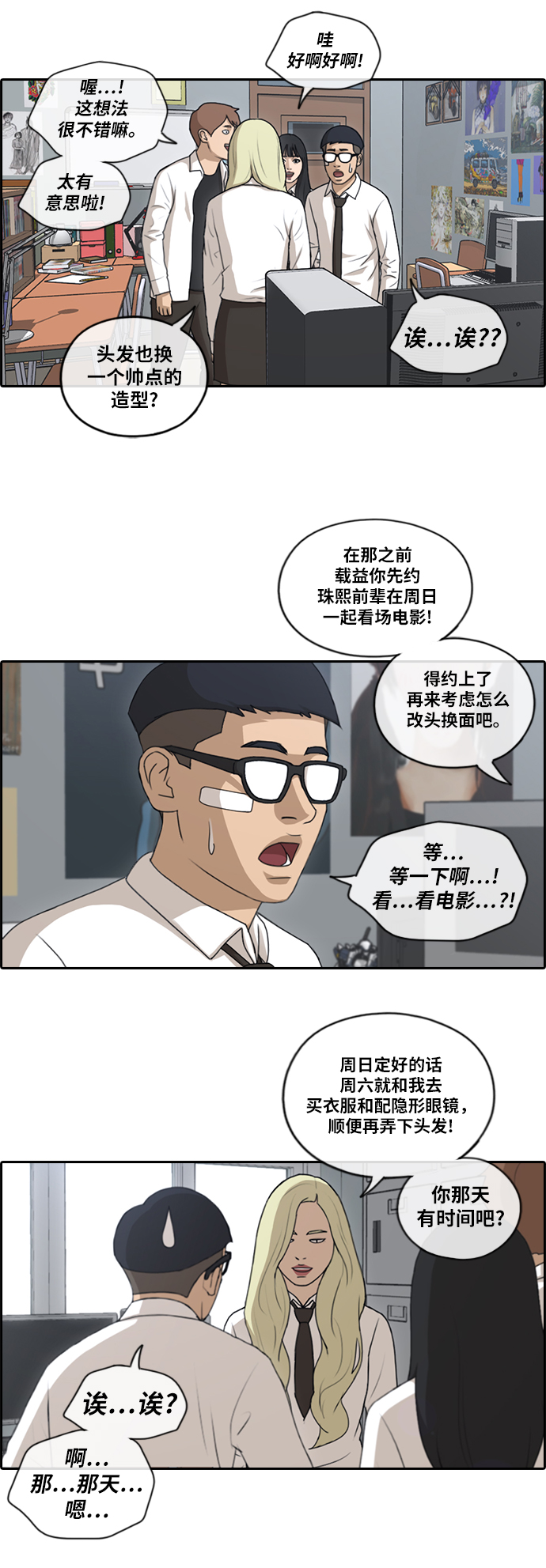 [第146话] 约会申请3