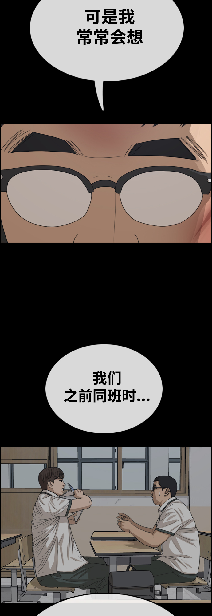 [第415话] 喜欢具夏林的男生们（3）33