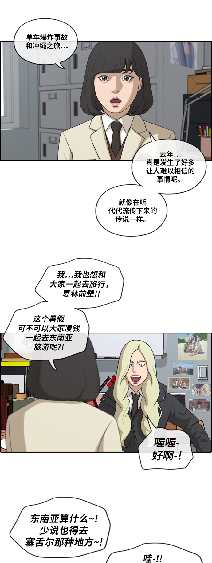 [第166话] 新成员权洛熙28